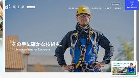 株式会社東工業様［採用サイト］