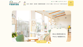 中庭歯科医院様