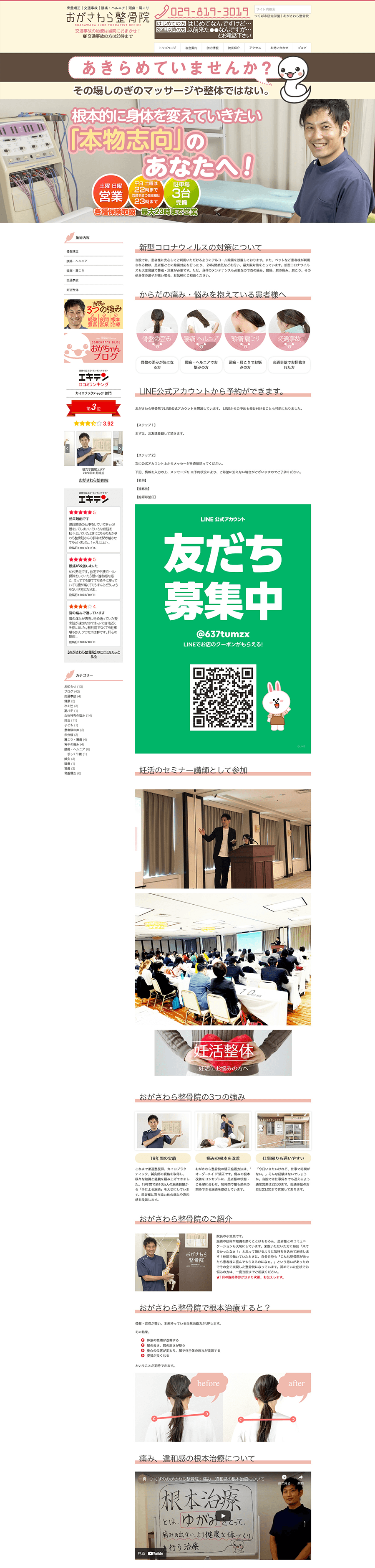 おがさわら整骨院