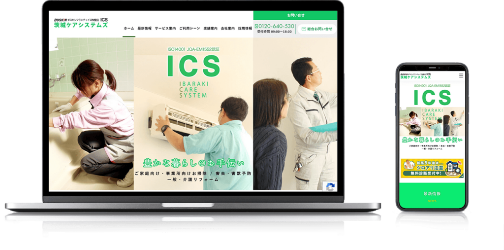 制作事例　茨城ケアシステムズ様