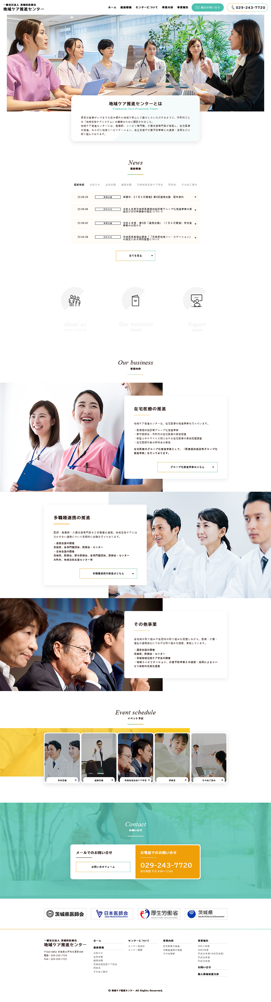 一般社団法人茨城県医師会　地域ケア推進センター