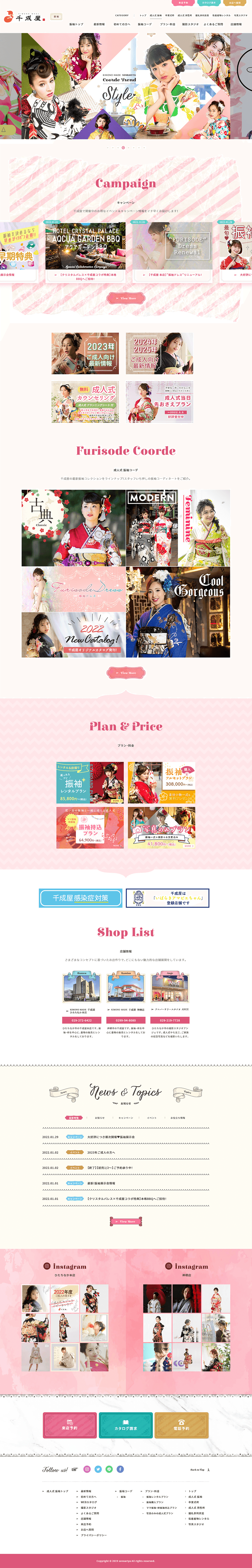 株式会社 千成屋