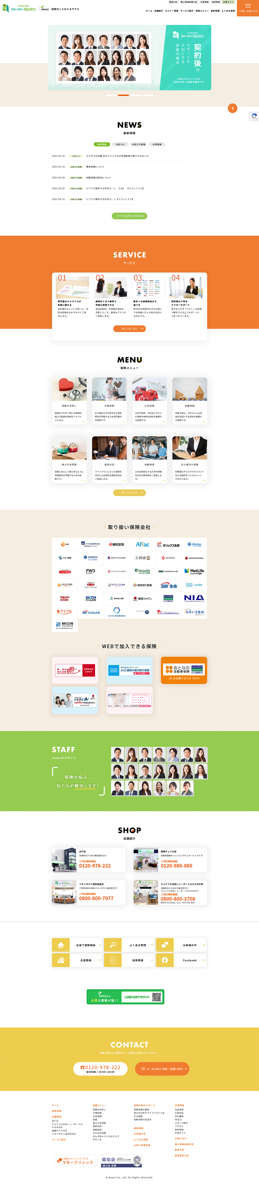 株式会社ネクサス