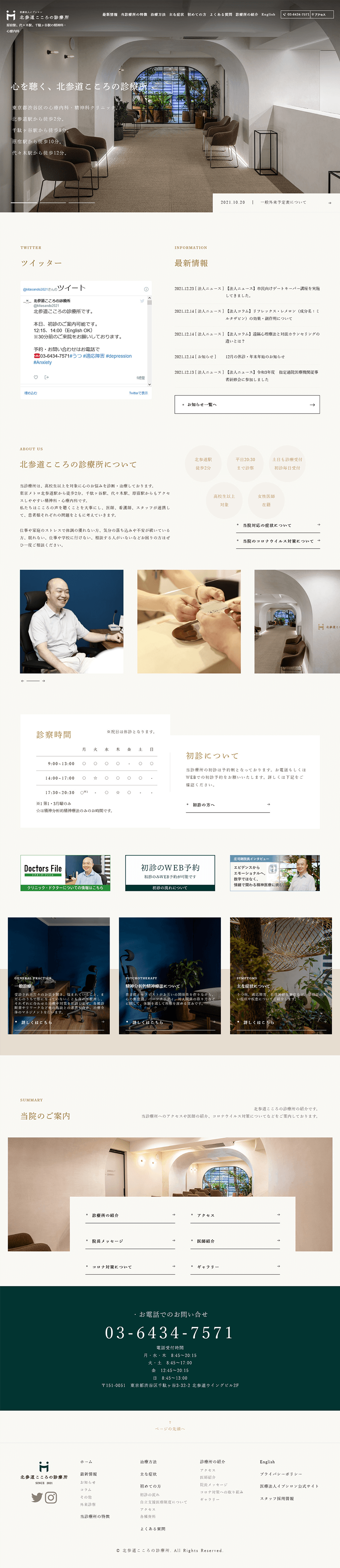 北参道こころの診療所