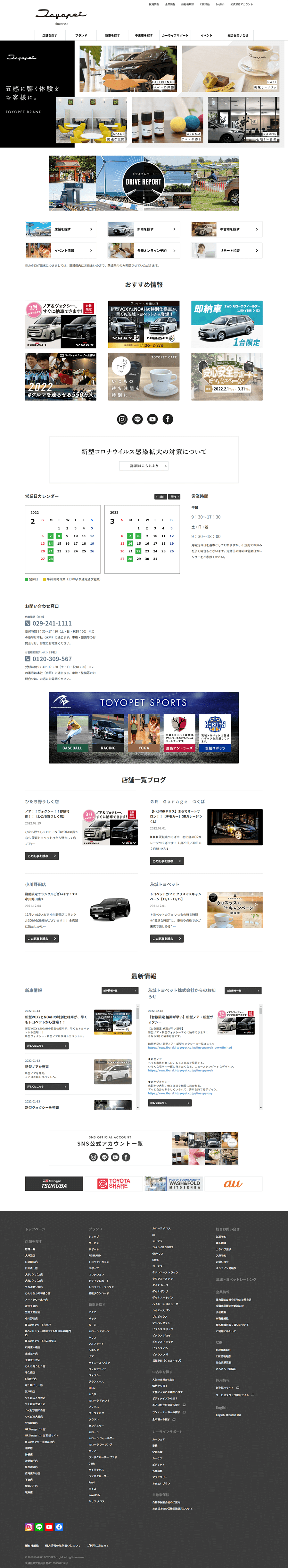 茨城トヨペット株式会社