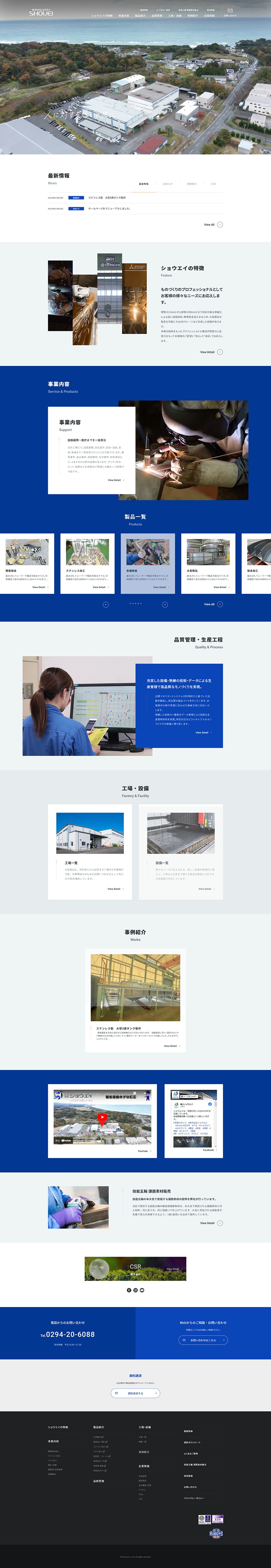 株式会社ショウエイ