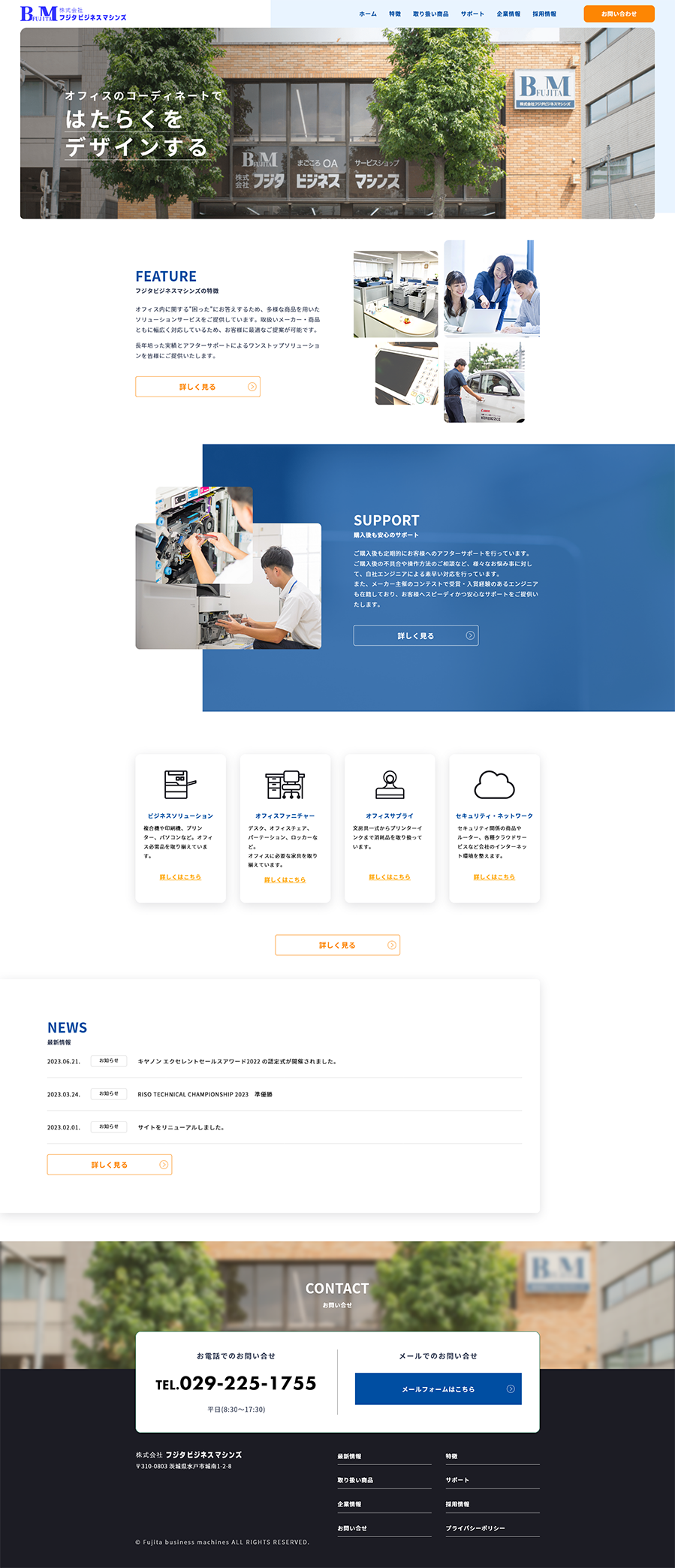 株式会社フジタビジネスマシンズ