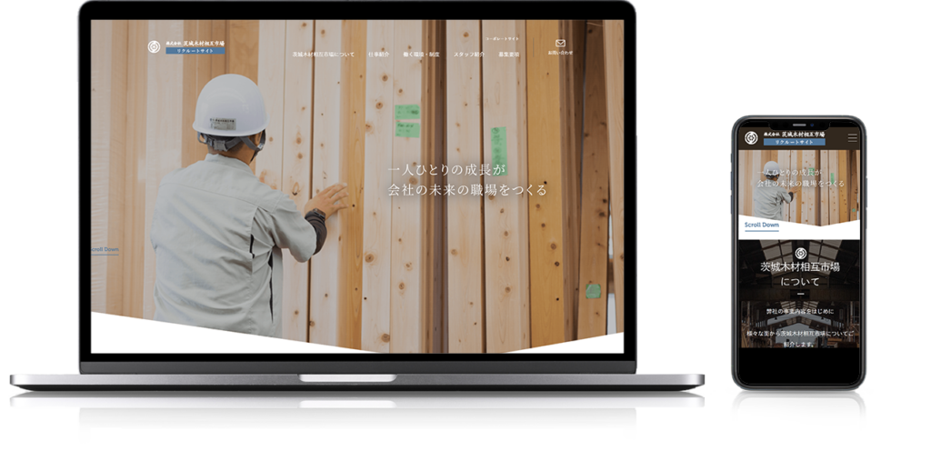 制作実績　茨城木材相互市場様