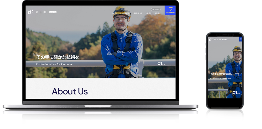 制作実績　東工業様