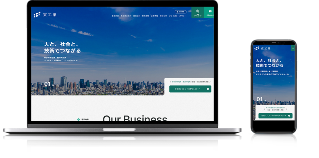 制作実績　東工業様