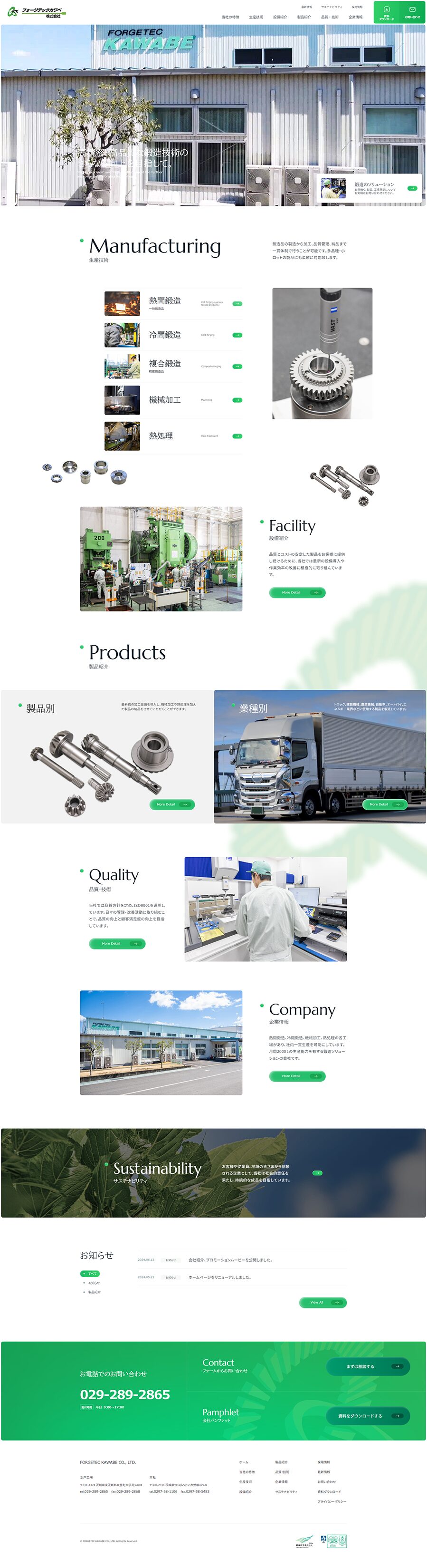 フォージテックカワベ株式会社