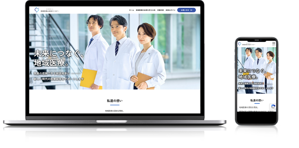制作実績　地域医療の未来パートナー様