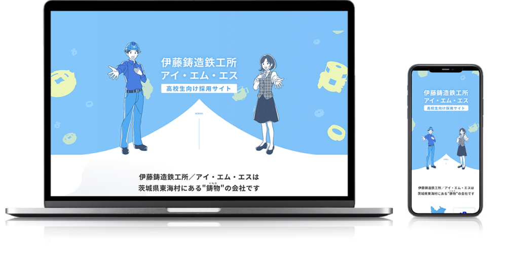 制作実績　伊藤鋳造鉄工所様