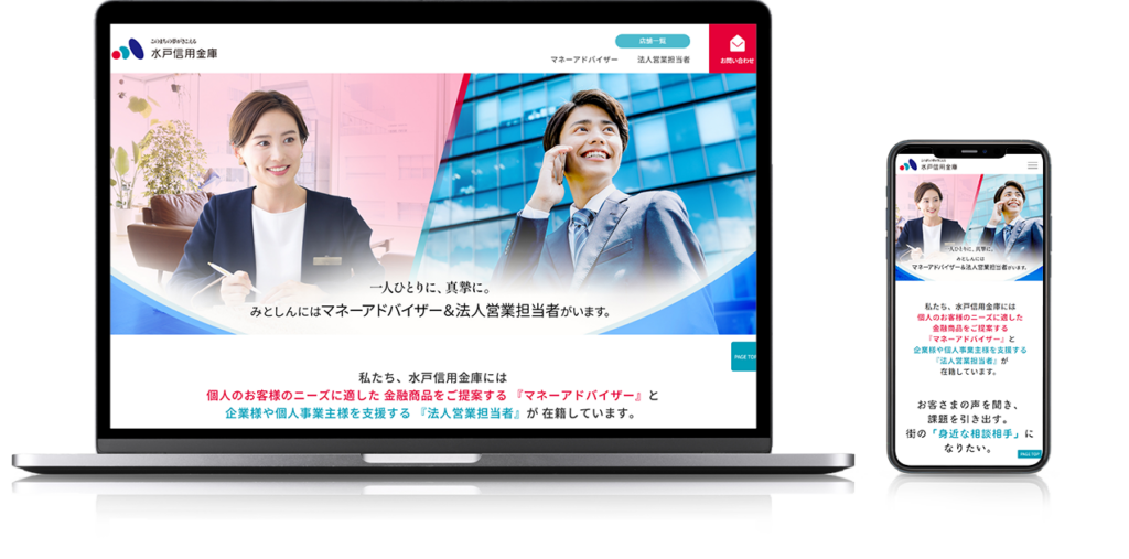 制作実績　水戸信用金庫様