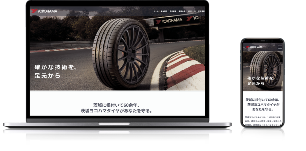 制作実績　茨城ヨコハマタイヤ販売様