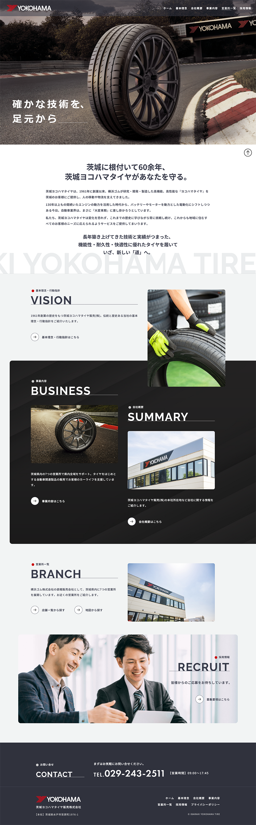 茨城ヨコハマタイヤ販売株式会社