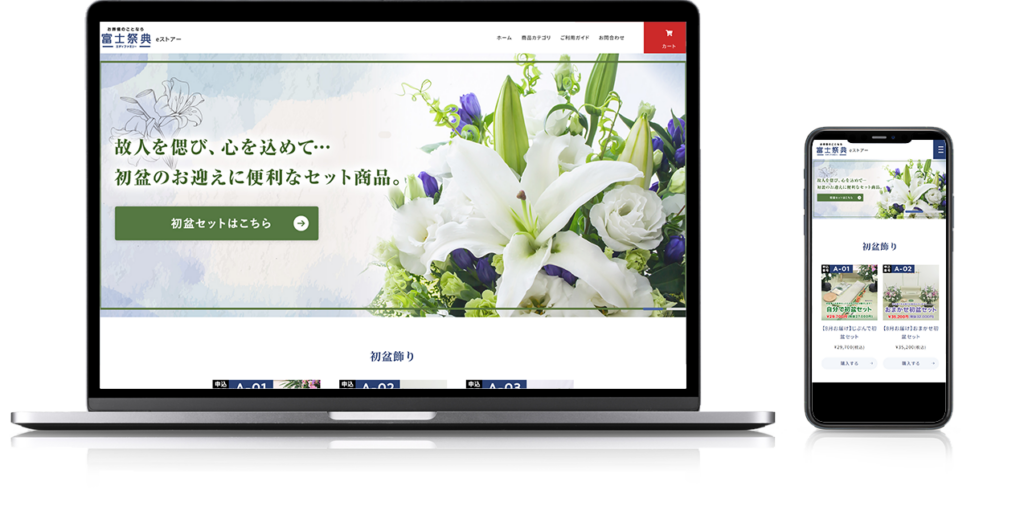 制作実績　富士祭典e-ストア）様