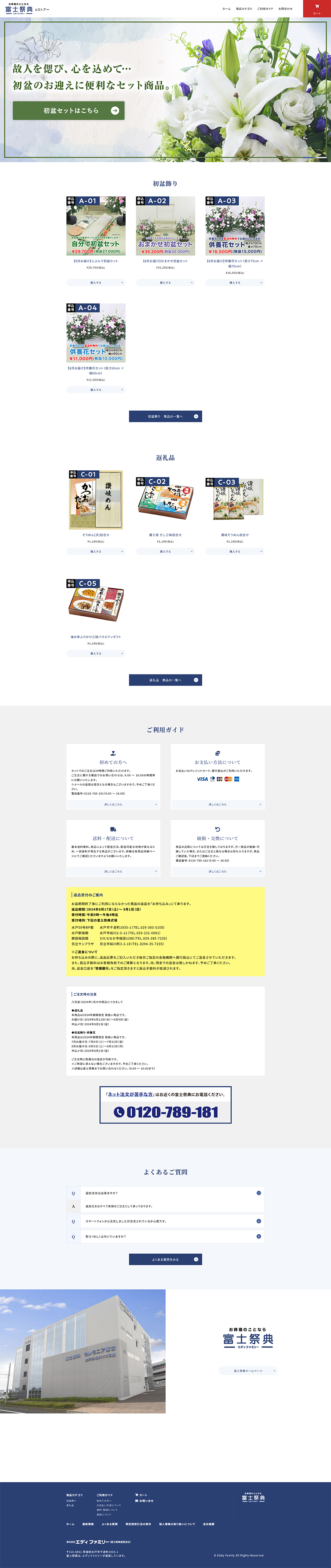 株式会社エディファミリー（富士祭典　e-ストア） 