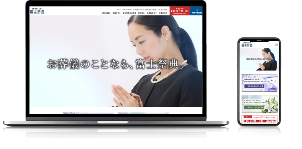 制作実績　富士祭典様