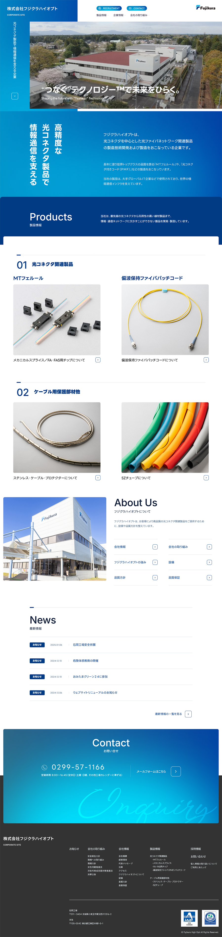 株式会社フジクラハイオプト