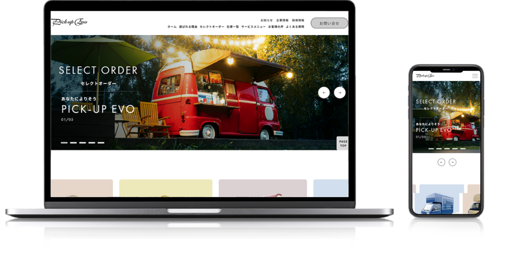 制作実績　ピックアップエボ様