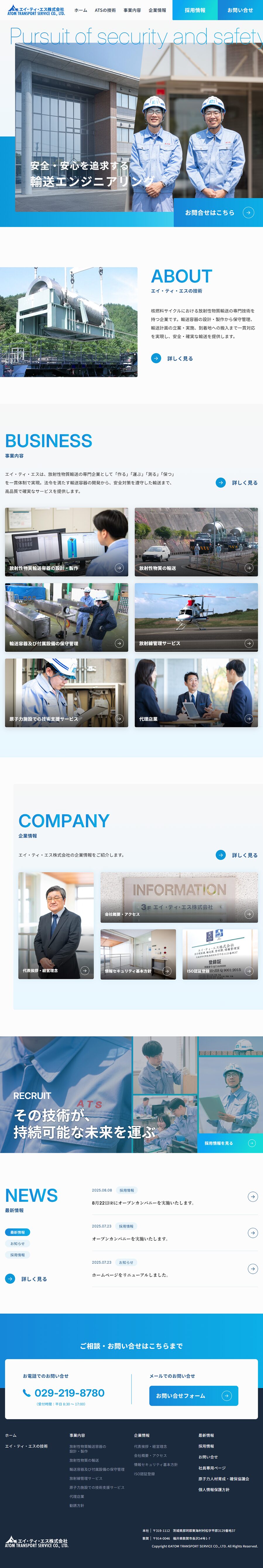 エイ・ティ・エス株式会社