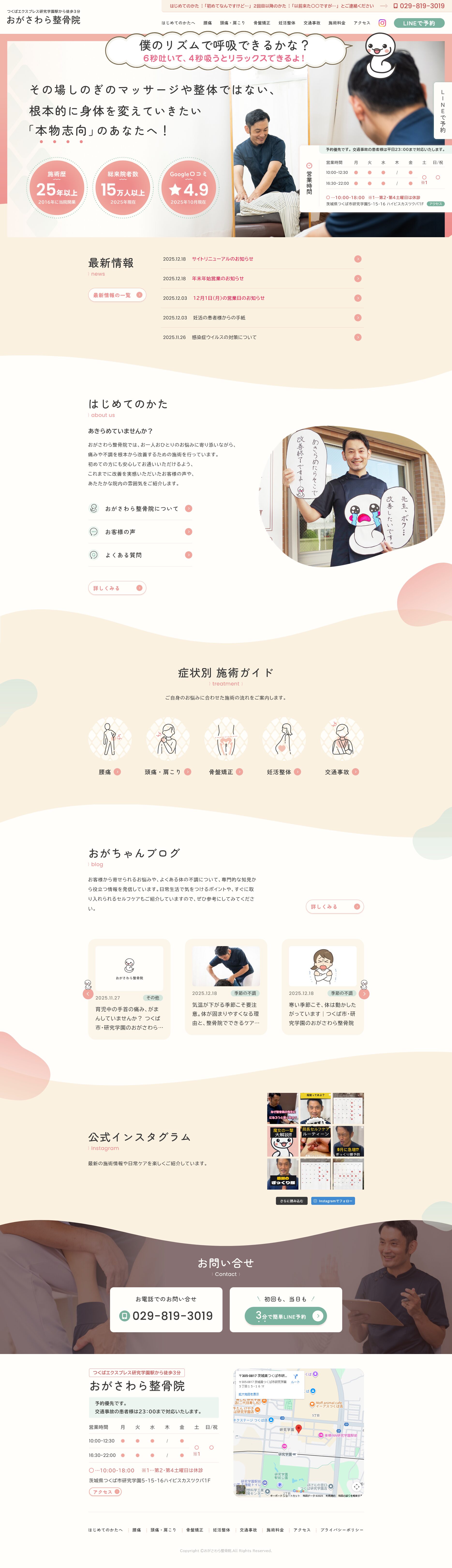 おがさわら整骨院