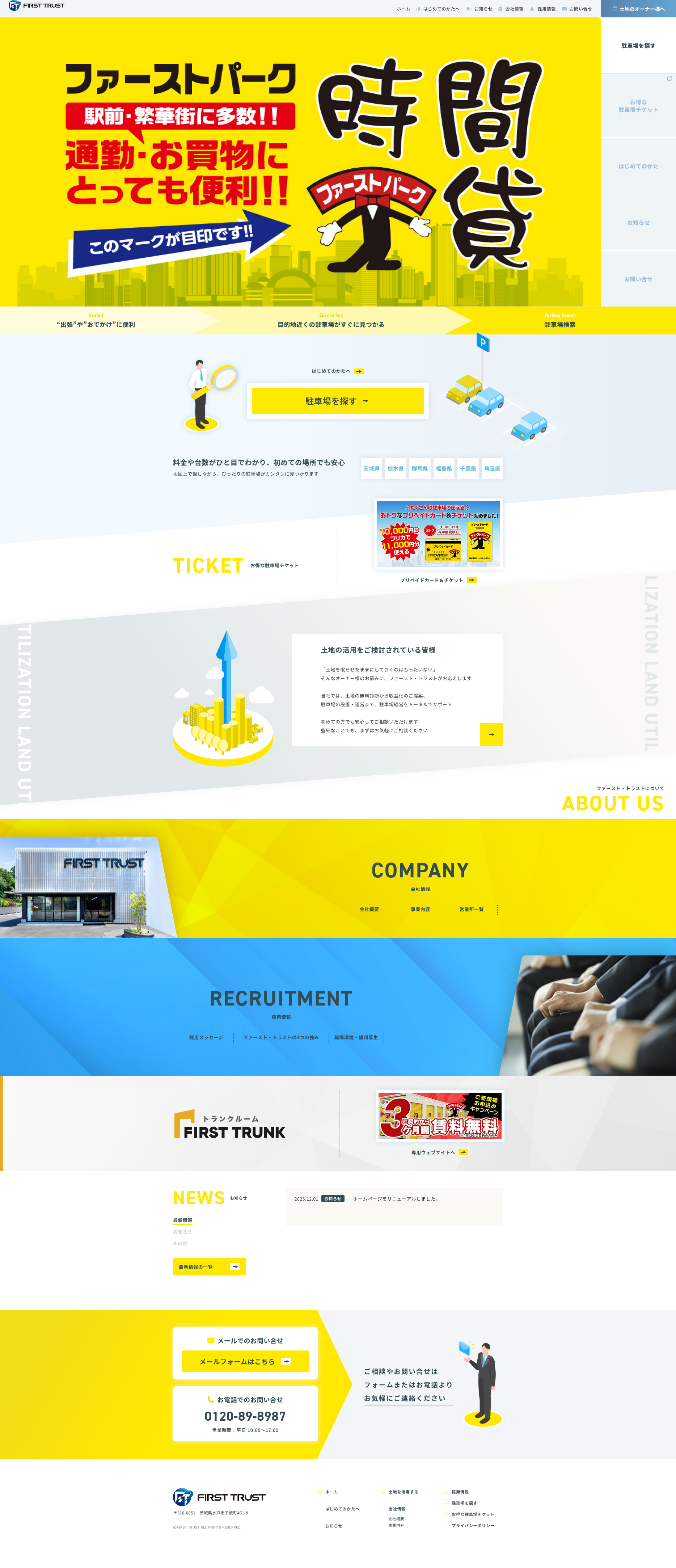 株式会社ファースト・トラスト