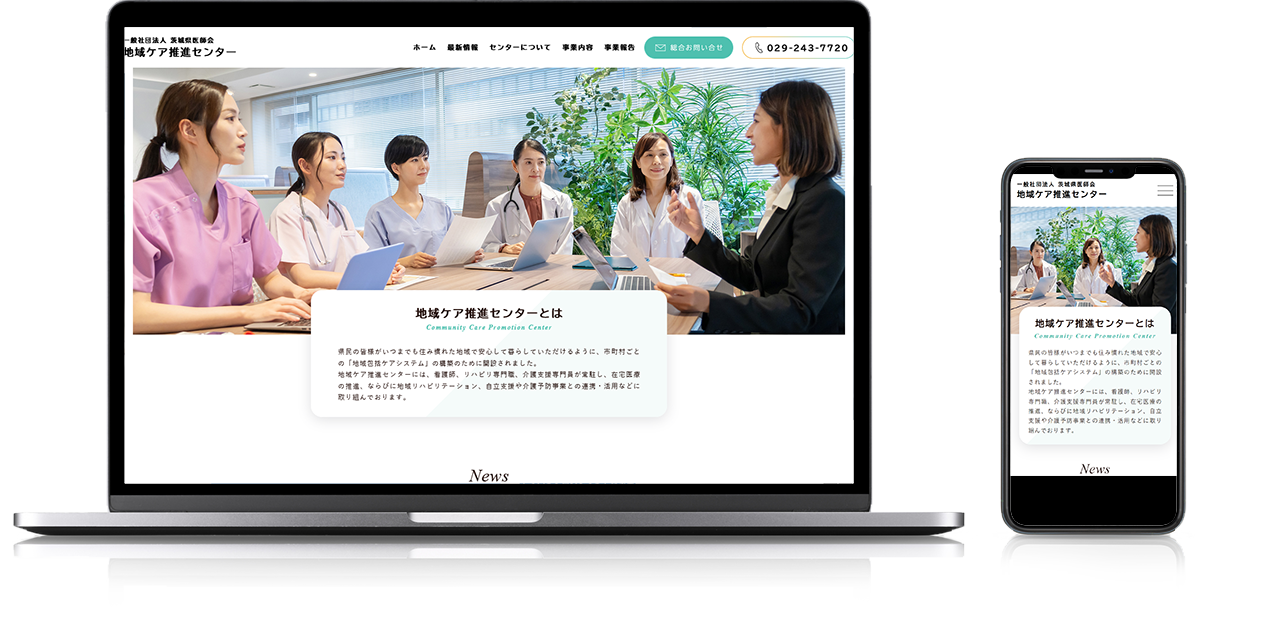 WEB制作実績　一般社団法人茨城県医師会地域ケア推進センター様