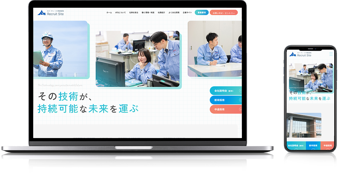 制作実績　エイティエス様