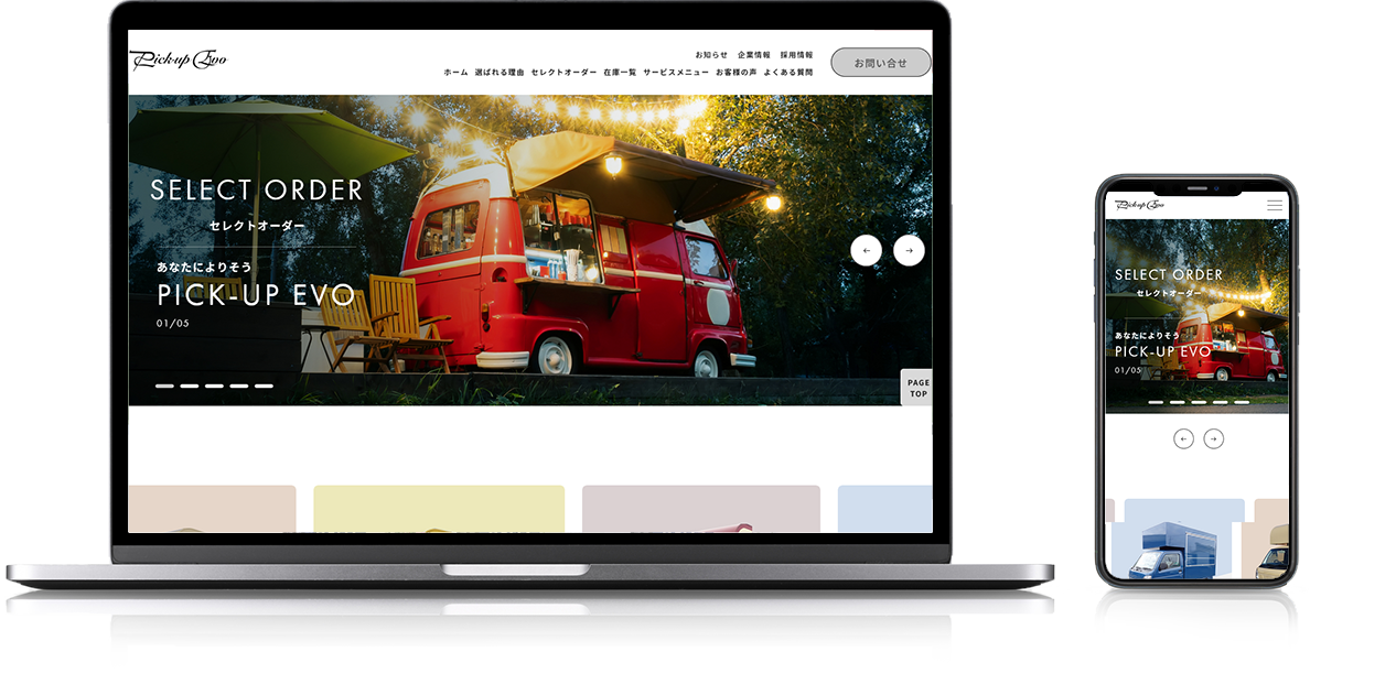 制作実績　ピックアップエボ様