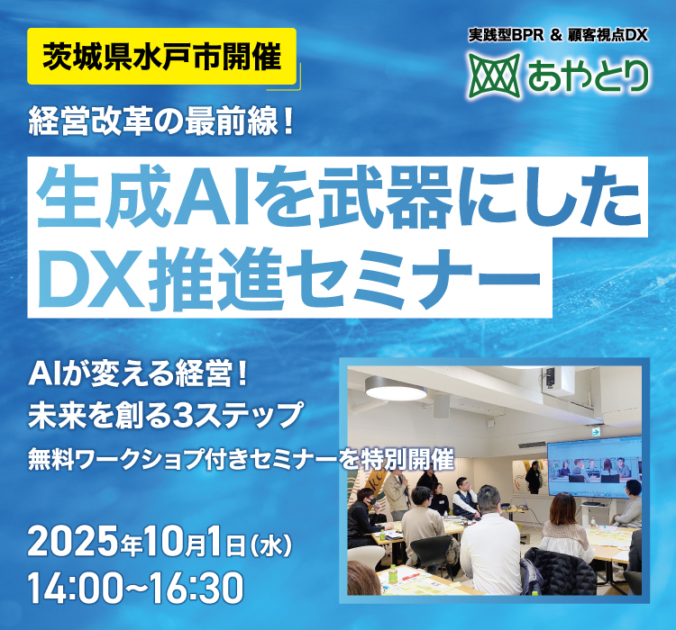 生成AIを武器にしたDXセミナー
